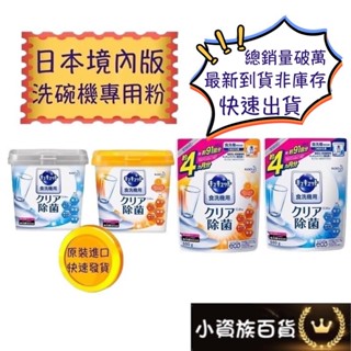 【今天買 明天到】花王 KAO 洗碗機洗碗粉 洗碗機專用清潔粉 洗碗粉 食器洗潔劑 洗碗機專用 最新非庫存 日本花王