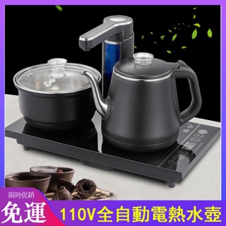 免運電熱水壺 110V自動上水水壺 自動補水電茶壺 嵌入臺式一體機茶藝壺 消毒隨手泡功夫茶爐 雙層矽膠防燙款泡茶組