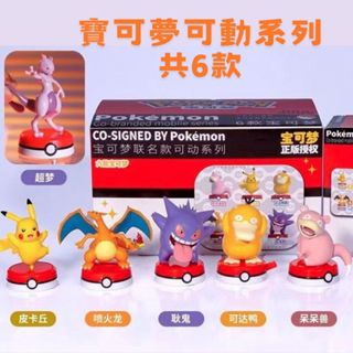 【現貨 免運費🔥寶可夢可動公仔】正版寶可夢可動系列公仔 桌面公仔擺件 皮卡丘 耿鬼 呆呆獸 兒童禮物
