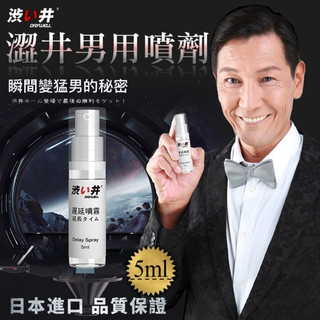 日本Drywell 澀井 男用噴劑 旅行裝 5ML
