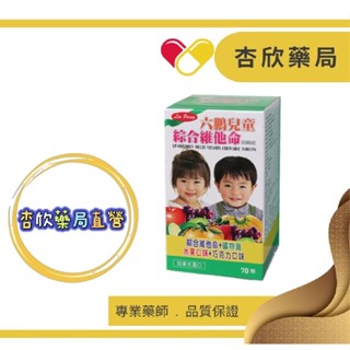 六鵬兒童綜合維他命咀嚼錠食品 [5278]