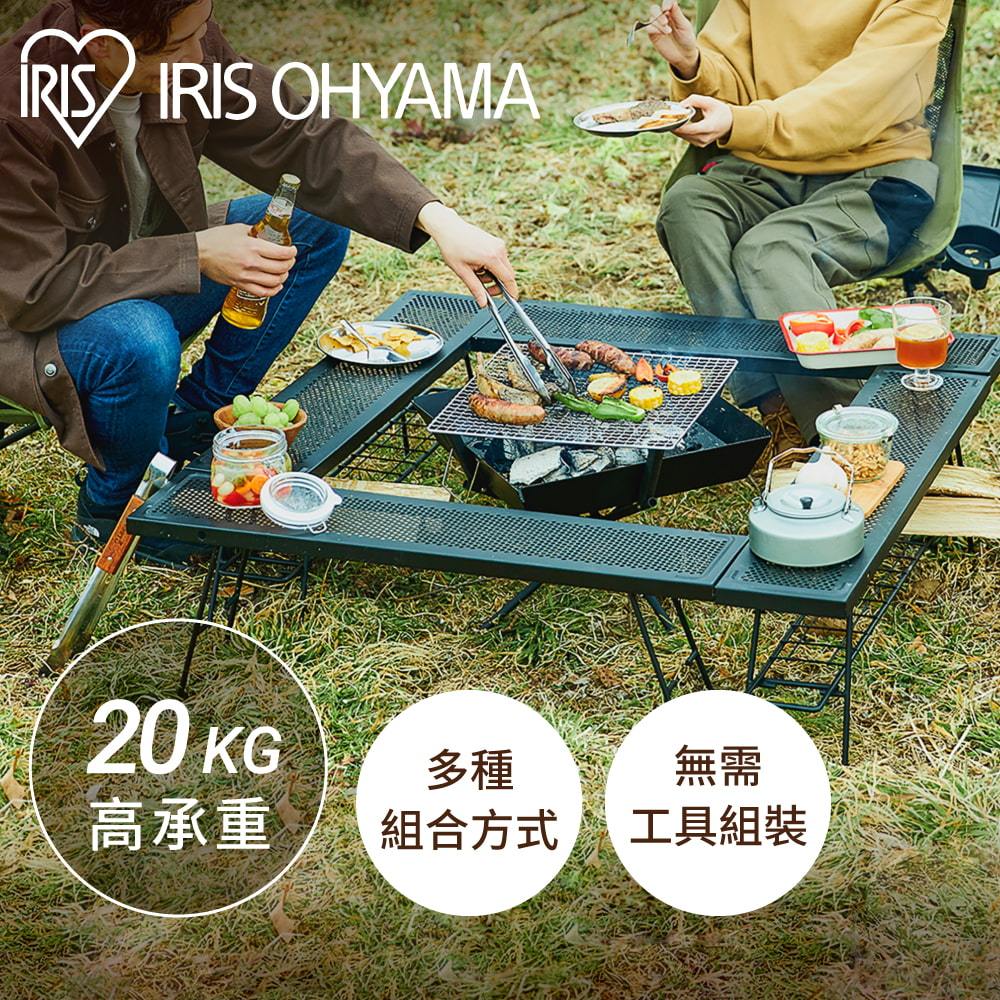 IRIS OHYAMA 高耐重露營組合桌 TKB-TB98(焚火台桌/茶几桌/層架/小桌/調理台)