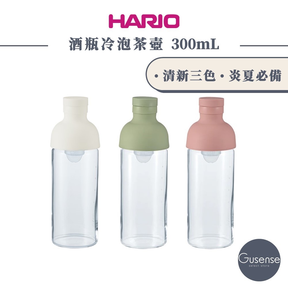 HARIO 酒瓶冷泡茶壺30 米白/粉色/粉綠 FIB-30 Gusense Select 現貨