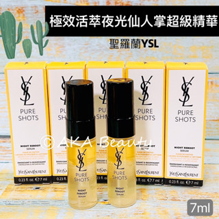 #專櫃小樣#【現貨·電子發票】聖羅蘭YSL-極效活萃夜光仙人掌超級精華(7ml)，「夜皇后精華」溫和代謝表層老廢角質