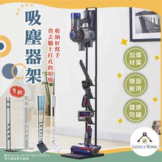 【可超取版】免運鐵製吸塵器架 原厰通用版🔥我最便宜🔥 小米吸塵器架 Dyson吸塵器置物 收納架【sc4107】