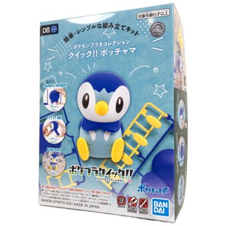 BANDAI 組裝模型 POKEMON 神奇寶貝 寶可夢 POKEPLA 快組版 #06 波加曼 Piplup 鋼不辣商