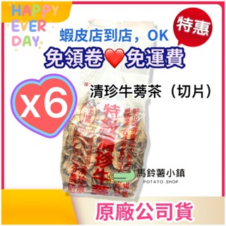 送密封夾🎈6袋x芬園-特級清珍牛蒡茶(切片) 一斤裝 (600克)【無咖啡因】清珍牛蒡茶 牛蒡 牛蒡茶