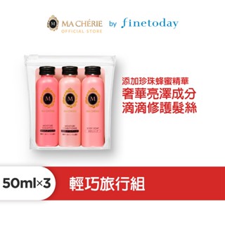 MACHERIE 瑪宣妮 輕巧旅行組 150ml【日本FineToday旗艦店】洗髮精/潤髮乳/沐浴乳