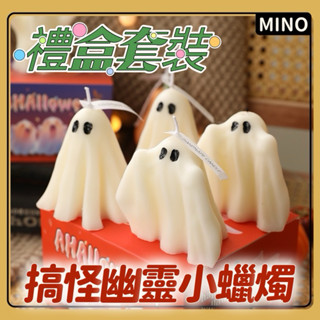 幽靈蠟燭組合裝【臺灣現貨】幽靈造型蠟燭 萬聖節 可愛搞怪 香氛蠟燭 小蠟燭 居家裝飾 白玫瑰香 六款選 開立電子發票