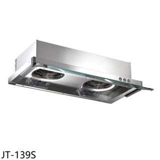 喜特麗【JT-139S】90公分隱藏式超薄型排油煙機(全省安裝)(7-11商品卡400元) 歡迎議價