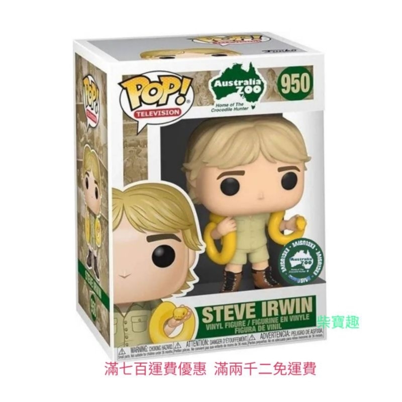 柴寶趣 FUNKO POP 950 鱷魚先生 大蟒蛇 動物園 限定貼 限定版 正版 國外版