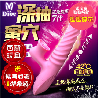 G點按摩棒 DIBE-玉兔旋風7代 自動震動+吮撩+伸縮+加溫+舌舔 極品按摩棒 潮吹神器 自慰棒 自慰器 情趣精品跳蛋