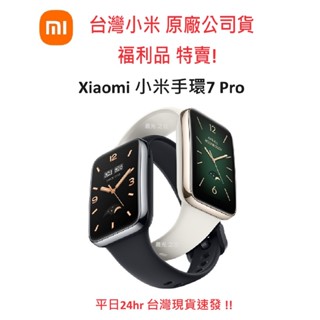 【臺灣小米福利品特賣】Xiaomi 手環 7Pro 小米手環7 Pro 血氧 心率 兒童手環 防水 運動手環GPS 手錶