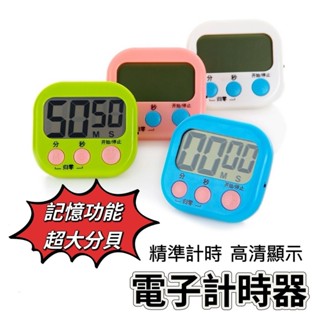 現貨 電子計時器 計時器 碼表 計時表 廚房計時器