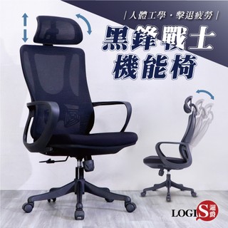 LOGIS 黑鋒戰士電腦椅 辦公椅 人體工學椅 書桌椅 電競椅 家用椅