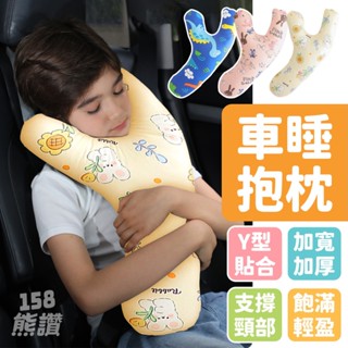 臺灣現貨✨ Y型車睡抱枕 Y形 防勒脖 汽車頭枕 護頸枕 車用枕 兒童 安全帶靠枕 車用抱枕 車載睡覺神器 汽車靠枕