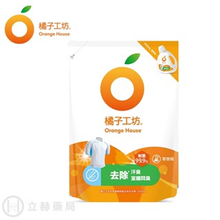 橘子工坊 天然濃縮制菌去味洗衣精補充包 1500ml/包 公司貨【立赫藥局】