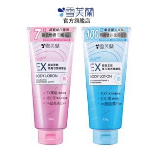 【雪芙蘭】SUPER EX超能精華乳330g(全效美白激亮/果酸煥膚勻亮) 官方旗艦店