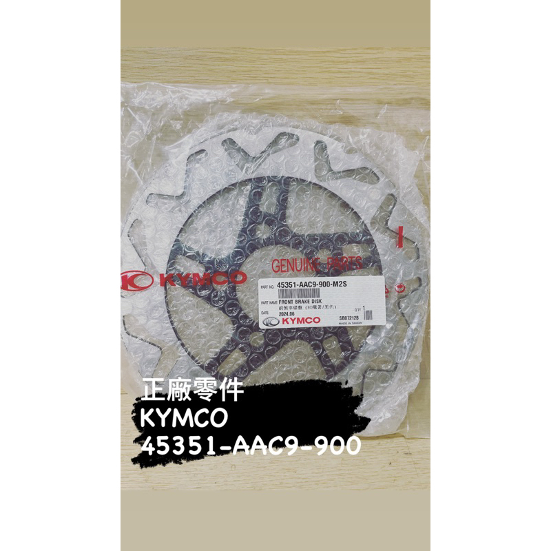 （光陽正廠零件）AAC9 煞車碟盤 X Sense 新名流125/150 GP-2 CUE125 X-GOING剎車圓盤