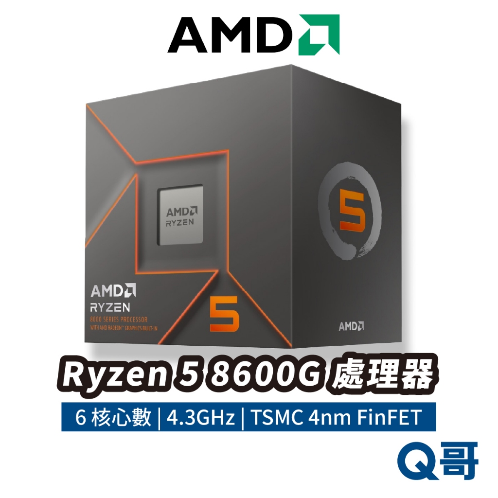 AMD Ryzen 5 8600G 中央處理器 6核心 CPU 處理器 保固 AM5 AMD016