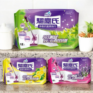 驅塵氏 抗菌濕拖巾 12張 花仙子 驅塵氏乾濕兩用拖把 farcent 薰衣草 茶樹 檸檬 地板清潔 濕紙巾 靜電除塵紙