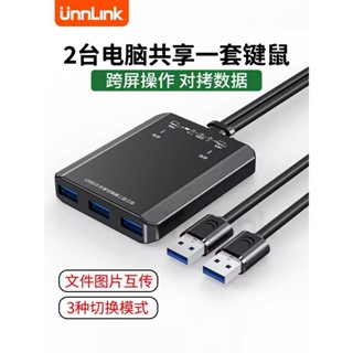 優聯UnnLink共享切換器跨螢幕KVM切換器一分二分線同步控制器筆記型主機電腦互傳資料檔案鍵盤滑鼠共用對拷線