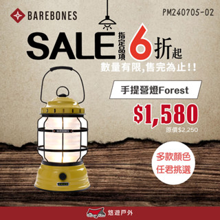 【Barebones】手提營燈Forest LIV-160.161.162.261.262 照明 復古燈 露營 悠遊戶外