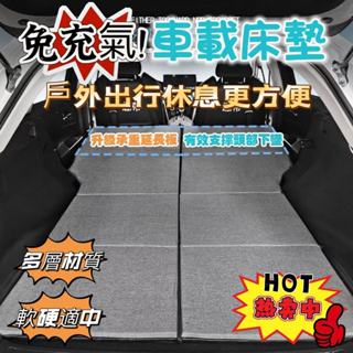 【安美居】汽車通用 免充氣汽車床墊 自駕車載床墊 折疊床墊 車中床 露營睡墊 睡墊 車上睡覺神器 懶人床墊 旅行戶外床墊