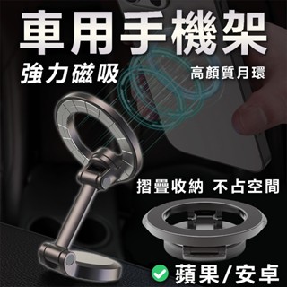 現貨｜24HR出貨【TAI AUTO】磁吸車用支架 汽車手機架 汽車支架 車用手機支架 手機架 導航支架 車用支架 手機