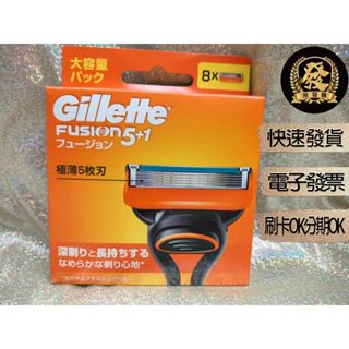 吉列 鋒隱刮鬍刀 8刀頭X1盒 Gillette Fusion5 吉列 鋒隱 刮鬍刀【揪發購】