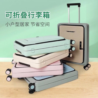 折疊行李箱【全館9折退蝦幣+領券免運】【現貨當天出+3大好禮】20吋 行李箱 前開式行李箱 登機箱 旅行箱 拉桿箱