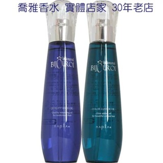 【喬雅】napla 娜普菈 皇家藍鑽賦活精露/皇家翡翠絢色精露 125ml