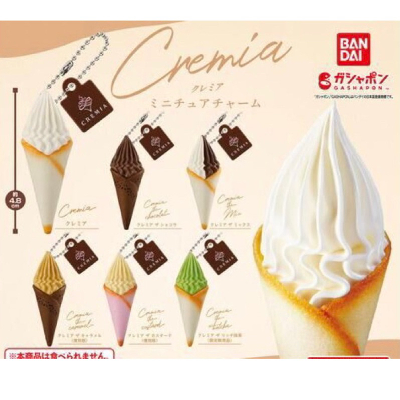 扭蛋 cremia霜淇淋的價格推薦 - 2025年6月 | 比價比個夠BigGo