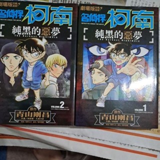 名偵探柯南劇場版改編漫畫純黑的惡夢