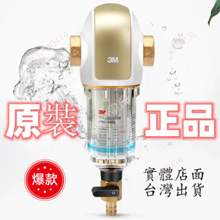 免運正品 3M反洗式淨水系統BFS3-40GL 家用全屋淨水器 免耗材 反沖洗前置過濾器~送扳 手可參考BFS1-100