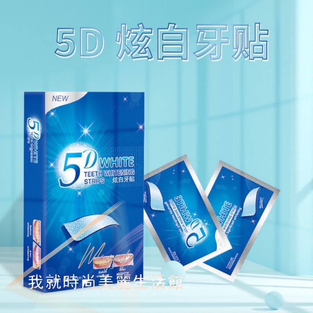 【台灣賣家💕快速出貨】美國加強版全新5D WHITE牙貼美白牙貼 現貨 100%正品炫白3D牙貼 美白牙貼