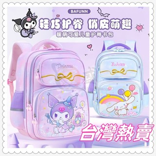 臺灣熱賣 新款1-3-6年級小學生書包大容量可愛6-9-12歲兒童雙肩揹包 庫洛米書包 輕便防水 護脊書包小學生
