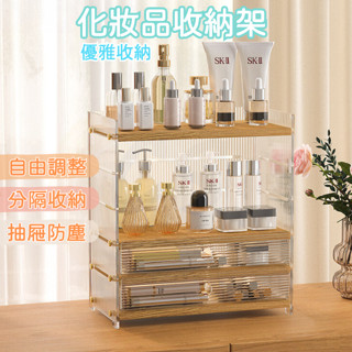 【臺灣現貨】化妝品收納 收納盒 保養品收納 化妝收納盒 彩妝收納 化妝品收納櫃 美妝收納 彩妝收納盒 化妝品櫃 化妝品盒