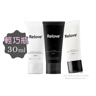 旅行好攜🩷Relove 私密潔淨凝露 輕巧瓶 (胺基酸 金盞花 男溫感 三款可選) 私密清潔 私密洗 私密肌專用