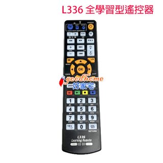 【好家宅】L336 全學習型遙控器 copy遙控器 COPY 遙控器 複製 萬用遙控器 學習型 紅外線 機上盒 電視