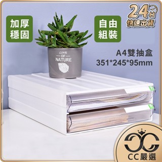 臺灣現貨 《A4雙抽盒》可組合 雙層抽拉盒 抽屜式零件盒 抽屜櫃 收納盒 收納櫃 抽屜盒 收納 CC嚴選