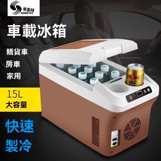 限時下殺 車載神器 保溫 行動冰箱 單門小冰箱 迷你汽車載冰箱12V24V長途大貨車冷藏加熱小轎車家兩用智慧數顯型