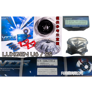 沙鹿阿吐 LUXGEN S5 U6 GT改裝VTTR加大碟組+運動版來令片煞車片煞車皮，納智捷 ECO GT220