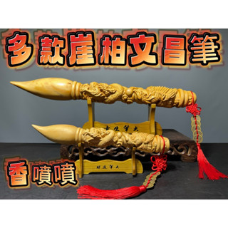 阿一藝品 崖柏雙色料【龍鳳呈祥】【龍如意】【文昌筆】贈五帝錢+筆架 大筆進財 大筆生意 筆筆生意