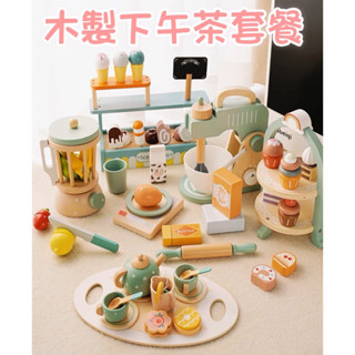 ❤️🌟臺灣現貨/附發票🌟❤️愛卡樂賣場❤️ 木製家家酒 木製下午茶 木製冰淇淋 木製甜點 家家酒玩具