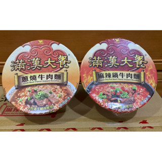 統一 滿漢大餐 蔥燒牛肉麵 麻辣鍋牛肉麵 碗裝泡麵