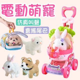 🌟臺灣現貨/附發票🌟❤️愛卡樂賣場❤️🌟玩具🌟兒童電動寵物狗狗 寵物兔兔 寵物推車 電動寵物 會叫 會走路