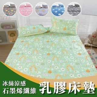 ﹝倒數出清特惠價最後一波✭石墨烯冰絲涼感乳膠床墊﹞