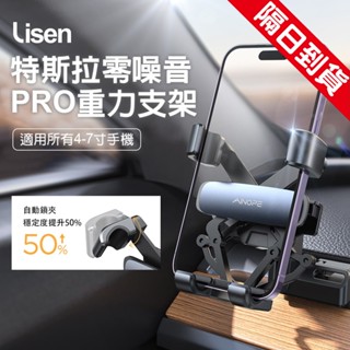 LISEN 特斯拉車用支架 汽車支架 Tesla 零噪音 出風口車用手機架 手機架 導航支架 車用支架 手機支架