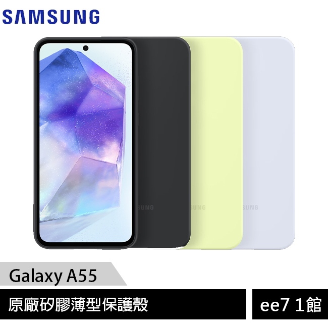 SAMSUNG Galaxy A55 原廠矽膠薄型保護殼(淺藍色) (EF-PA556) [ee7-1]